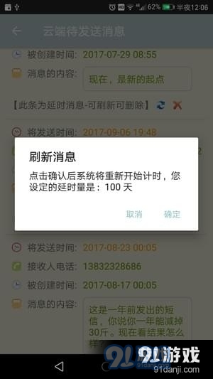 时光短信v1.19截图4