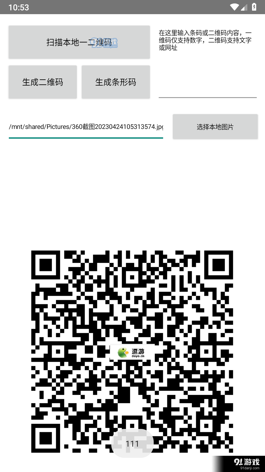 一二维码生成器v5.832截图1