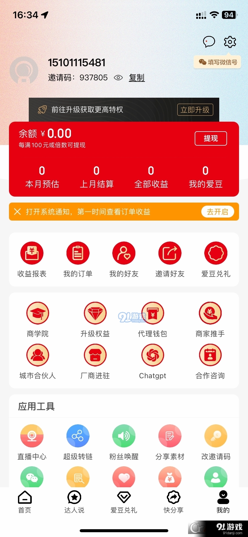 爱大大优惠商城v1.4.77截图3