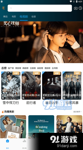 剧荒蓝光v1.3.13截图2