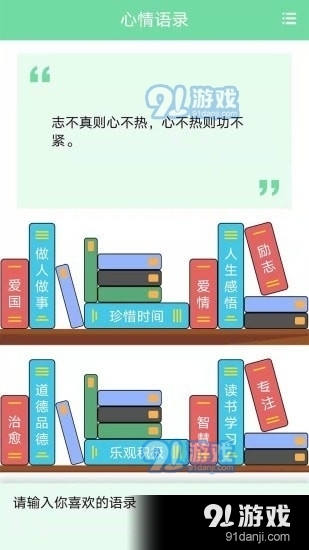 名人名言心情语录v1.7截图1