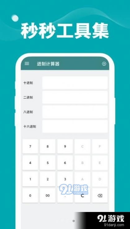 秒秒工具集v1.2.5截图2
