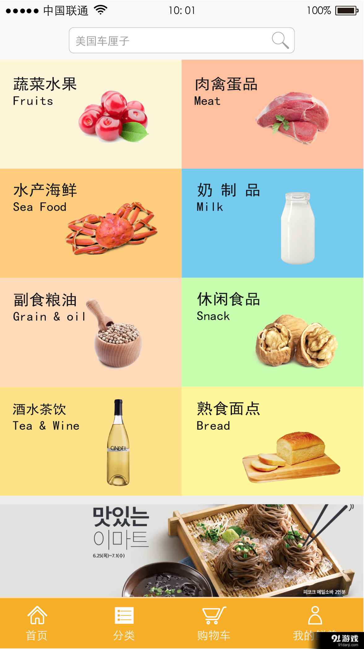 鲜美生活v1.5.8截图2