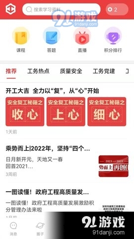 工务学习v1.6.10截图3