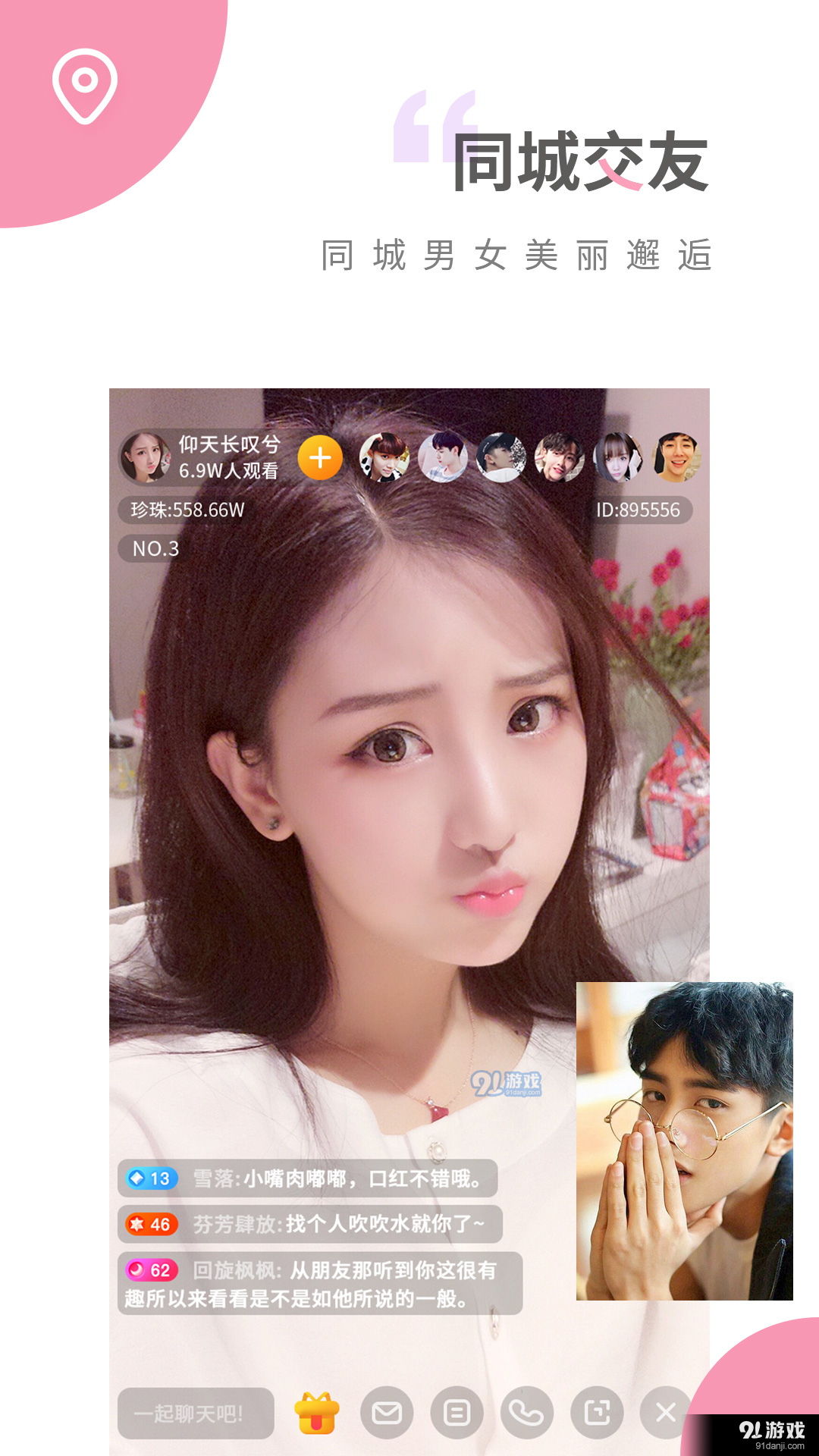 百花直播APPv1.2.12截图3