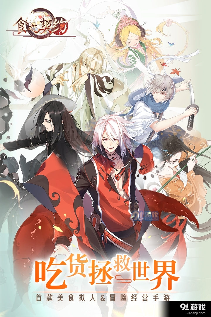 食之契约安卓版v1.2.6截图1