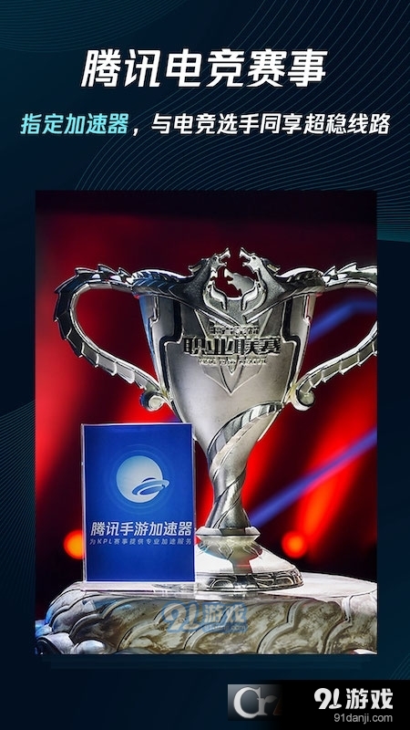 腾讯手游加速器v6.4.7截图1
