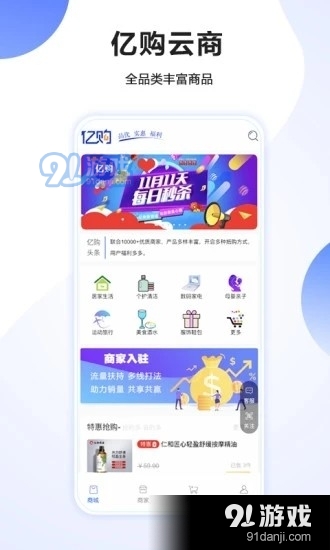 亿购云商v1.3.5截图5