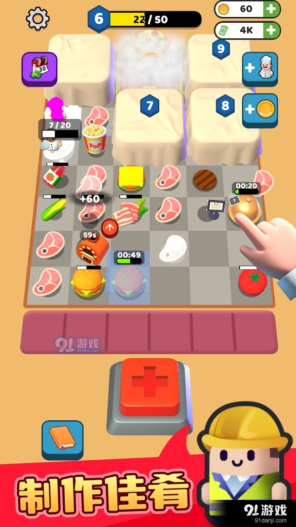 美味的便当v1.1.5截图5