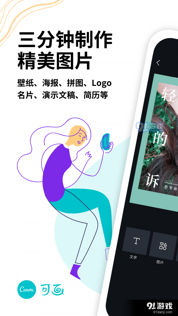 Canva可画v2.230.5截图3