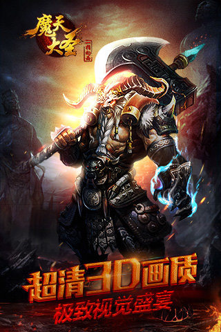 魔天大圣手游v1.6.201.5截图1