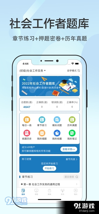 社会工作者苹果版v5.0.5截图1