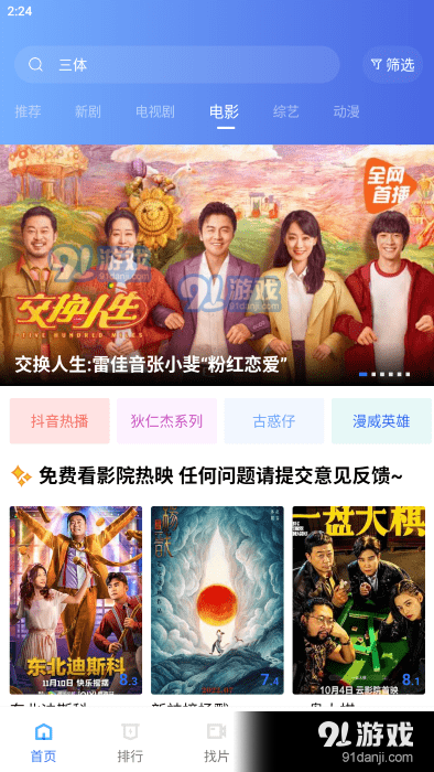 恒星视频安卓版v5.2.4截图3