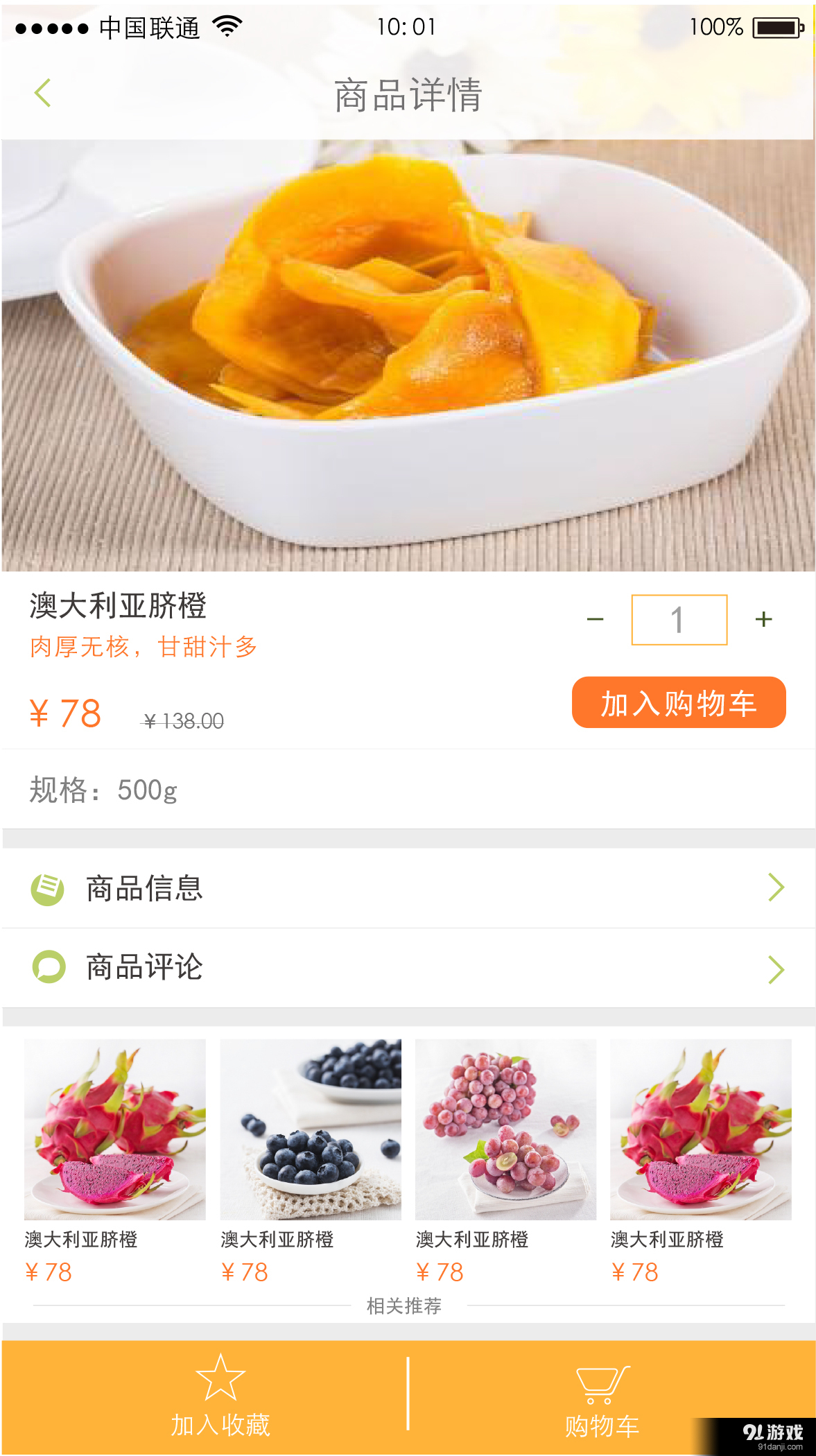 鲜美生活v1.5.8截图5