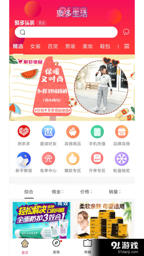 聚多生活v1.3.16截图1