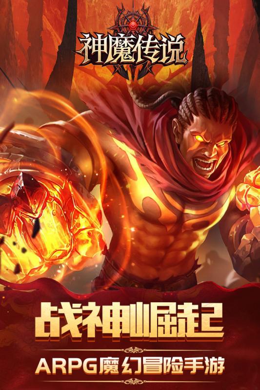 神魔传说手游v1.3.4截图1