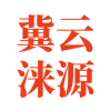 冀云涞源v1.3.0.8
