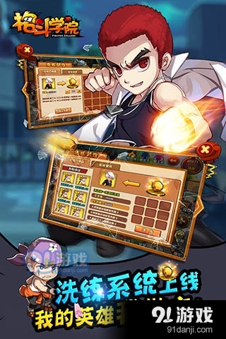 格斗学院游戏v2.3.3截图1