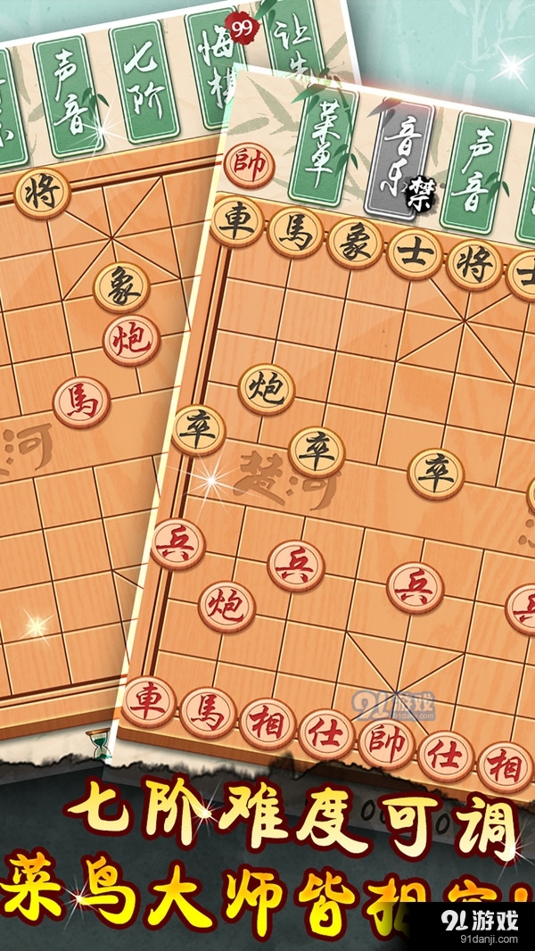 象棋黄金版v1.3.5截图2