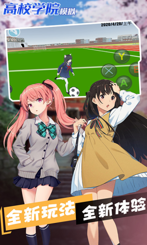 高校学院模拟v2.9截图1