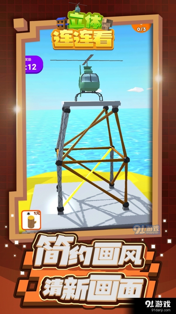 立体连连看v1.4.6截图4