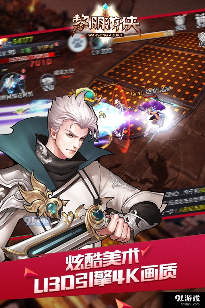 黎明游侠安卓版v1.2.5截图3