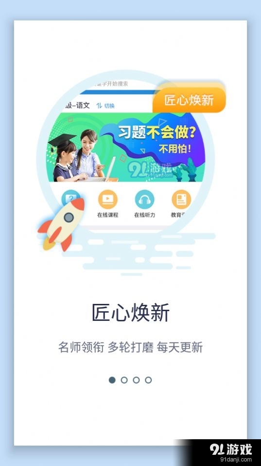 学习通软件v6.1.9截图2