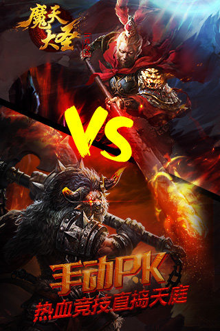 魔天大圣手游v1.6.201.5截图3