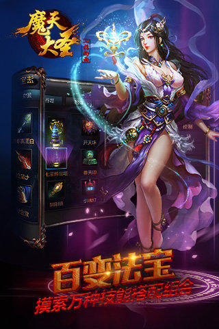 魔天大圣手游v1.6.201.5截图5