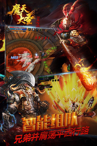 魔天大圣手游v1.6.201.5截图4