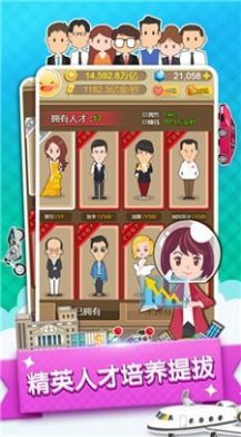 草根逆袭记v2.2.5截图2