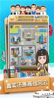 草根逆袭记v2.2.5截图3