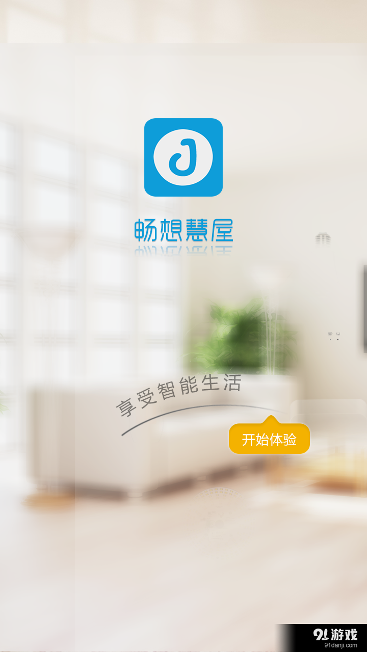 慧屋v1.7.11截图1