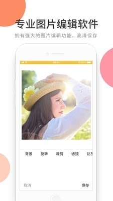 图片编辑贴图换底v1.4.12截图3