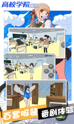 高校学院模拟v2.9截图2