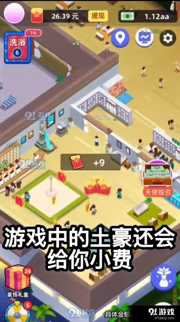 澡堂老板娘v1.3.5截图1