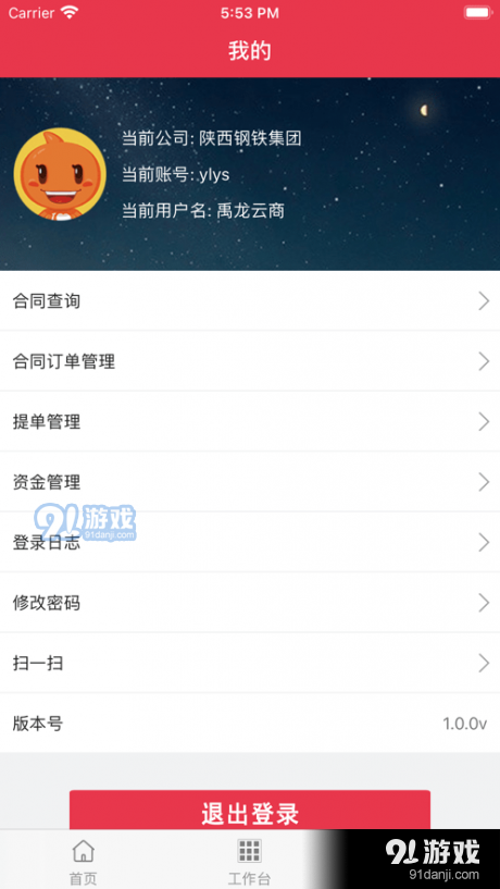 禹龙云商v1.3.6截图4