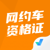 网约车考试v1.3.4
