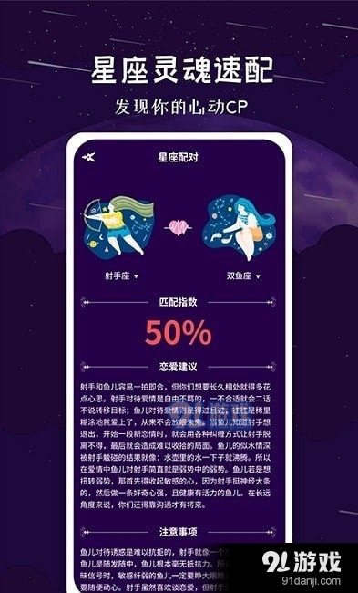 星座宝典v1.3.6截图3