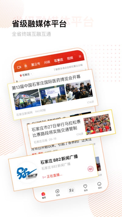 冀云涞源v1.3.0.8截图3