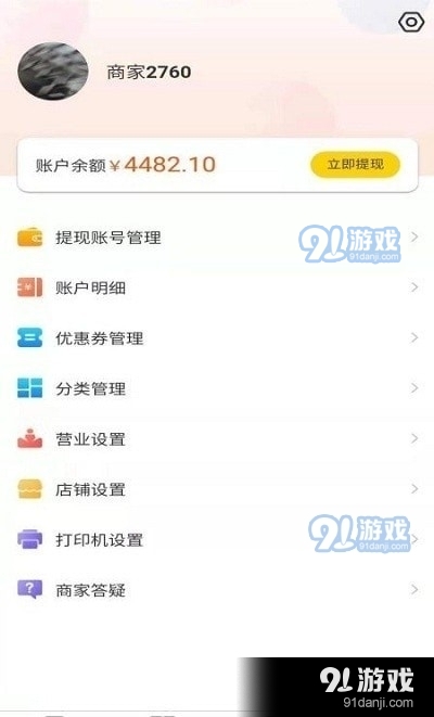 赚丰了商家v1.3.6截图1