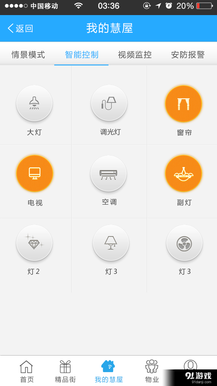 慧屋v1.7.11截图3