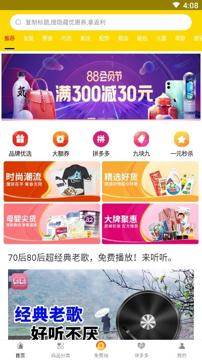 淘淘返利优惠券v6.5.6截图3