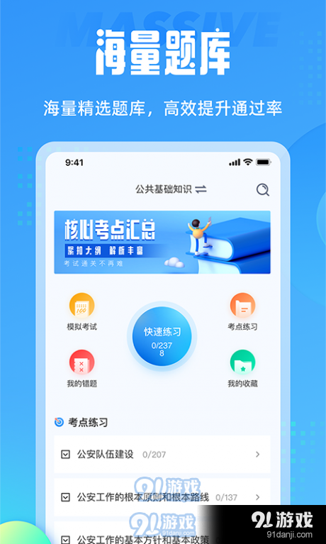 辅警协警考试聚题库v1.5.10截图1