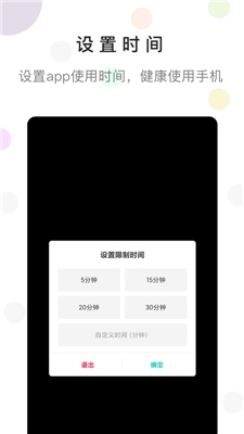 防沉迷时间锁v1.0.6截图1