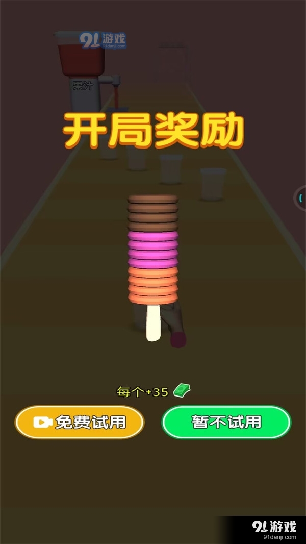 做个大冰棒v1.1.7截图3