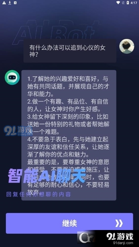 aibot助手v1.1.9截图3