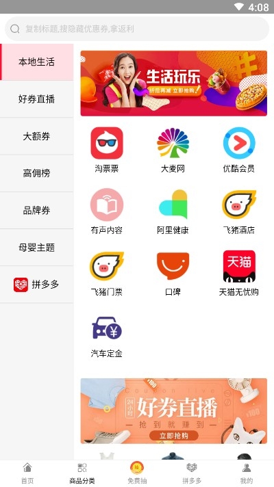 淘淘返利优惠券v6.5.6截图2