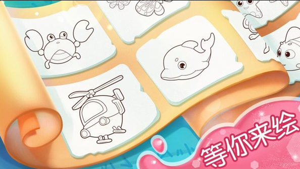 宝宝涂色宝宝巴士v9.32.00.03截图3