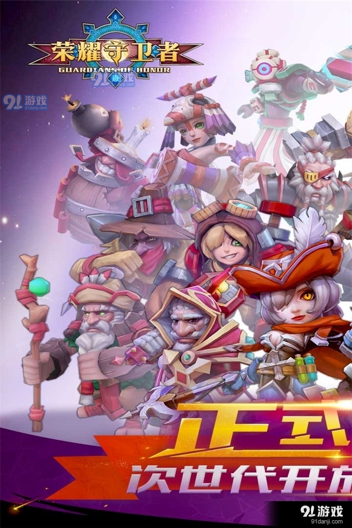 荣耀守卫者安卓v1.0.7截图1